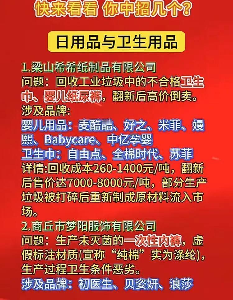 今年央视3-15晚会，曝光造假乱象涉及到了各个领域日常生活用品就不说了，反正