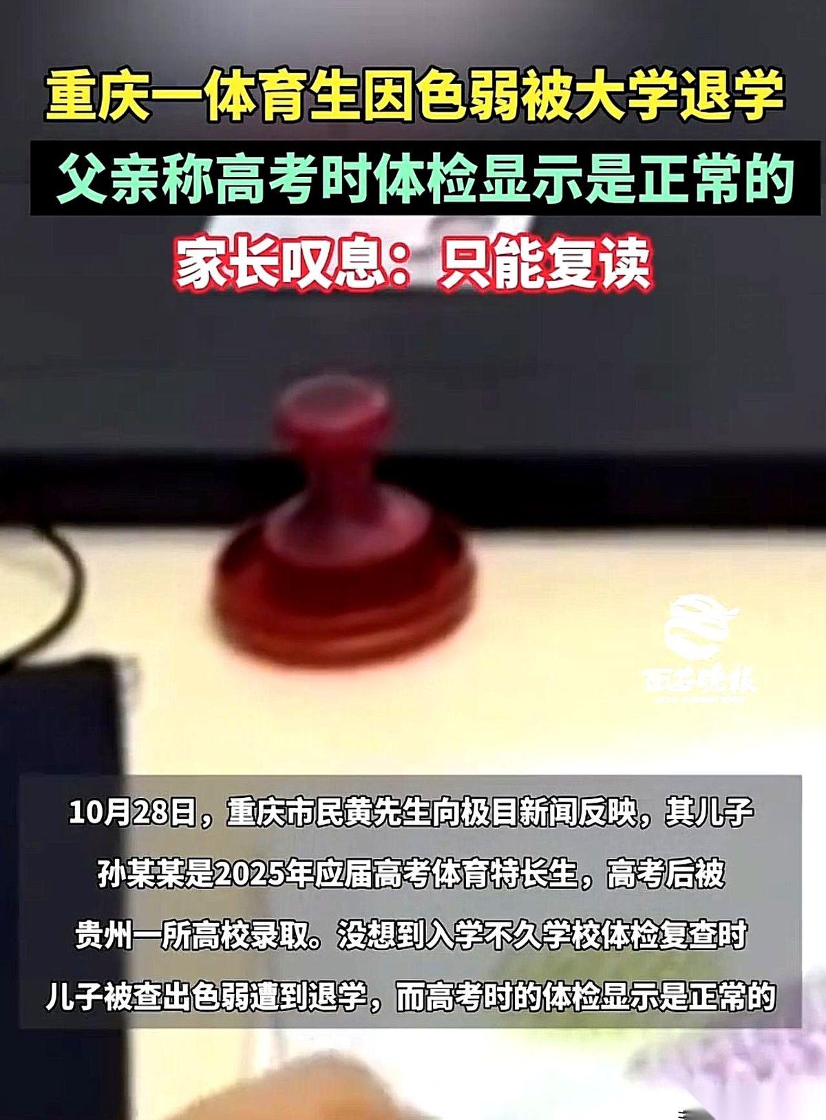 真就离谱。录取通知书的红章还没凉透,学校就把人给退了。一个重庆的体育生,辛辛