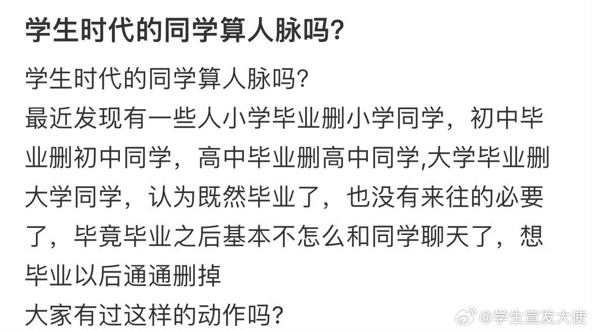 学生时代的同学算人脉吗？