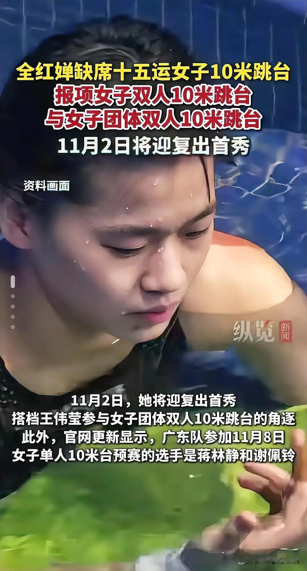 全红婵退出全运会女子单人跳比赛，我可以理解，但是为什么要在比赛前一天才宣布，我不