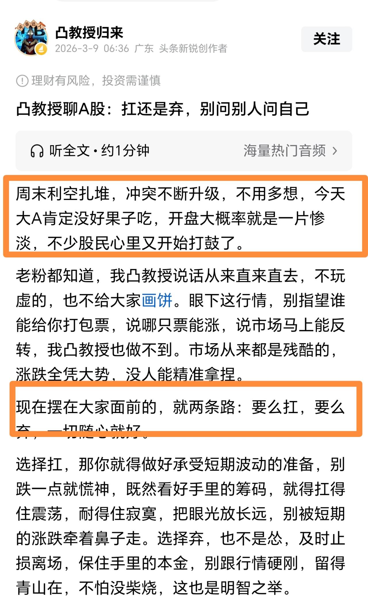 风格全变了！凸教授清晨发文，这次不是看多股市，而是看空股市了。凸教授认为周末市场