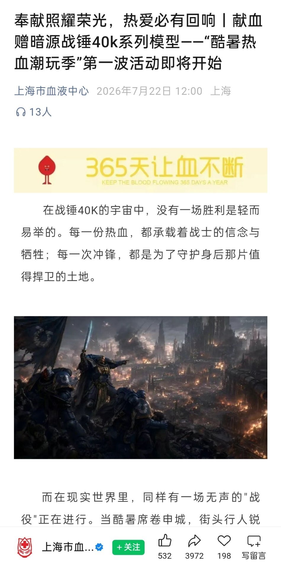 我专门去查了是真的上海血液中心的联动