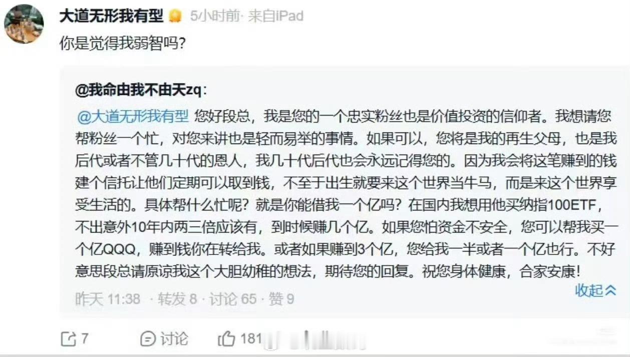 段永平：你是觉得我弱智吗？[捂脸哭]​​​