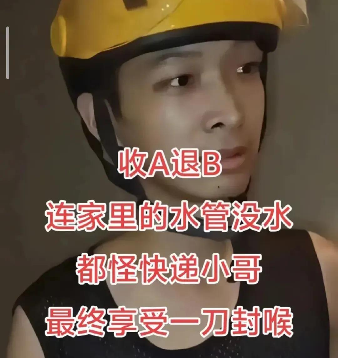 最近那快递小哥抹脖子的事儿真的太让人感慨了！本来就是一场退货纠纷，却闹得这