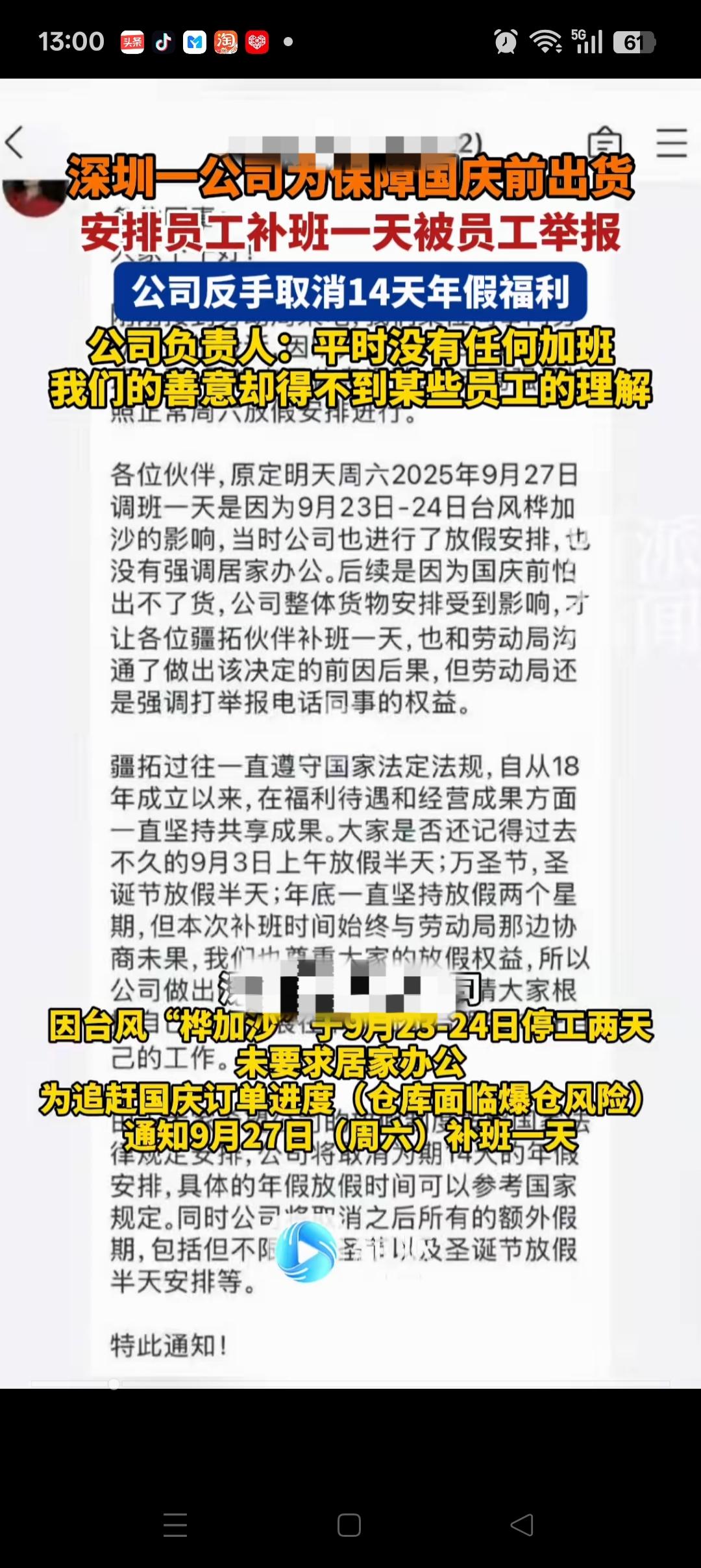 深圳一公司被员工举报补班后，大概会出现的3个变化：1、这位员工不久就会主动离职