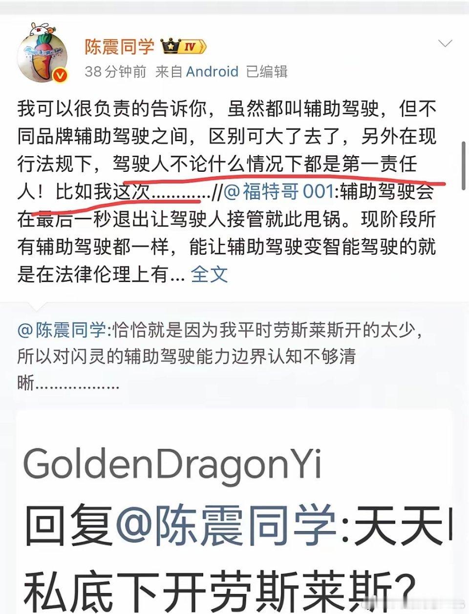 陈震称出事的时候，自己开启的辅助驾驶系统！​​​