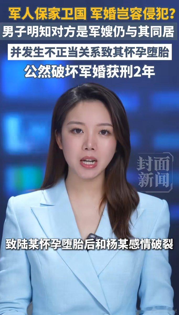 冷知识：军嫂出轨和他人同居或者生子，是不用负任何法律责任的。