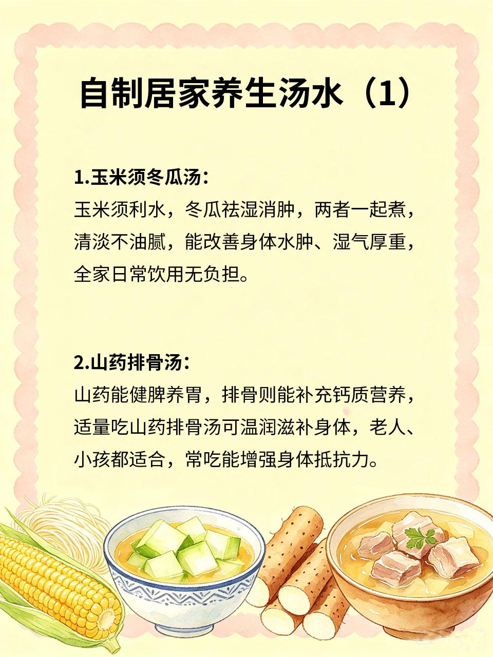 自制居家养生汤水，全家老少都能喝🍲居家自制养生汤水，食材家常、做法简单，性质