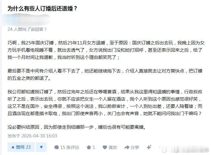 【为什么有些人订婚后还退婚？】