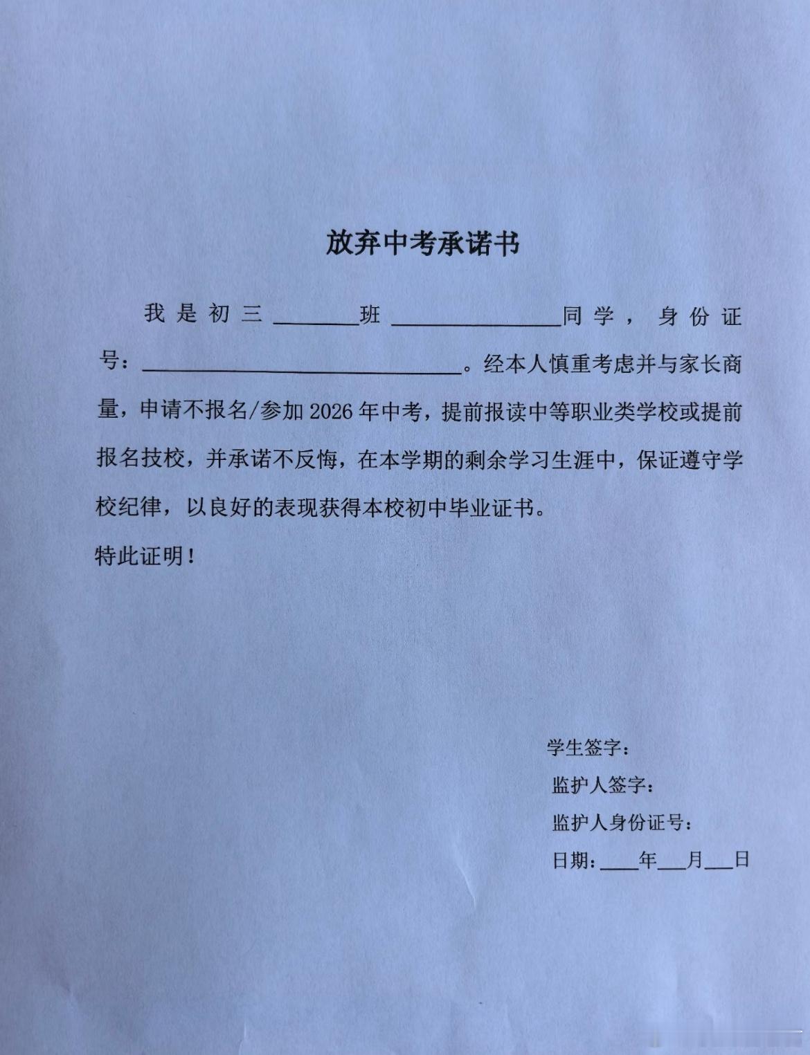 这承诺书千万别签。