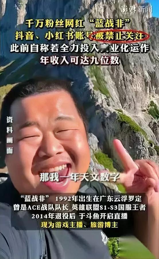 嘎子被封我懂，张雪峰也懂但蓝战非咋也被封了？这位游戏转旅游的主播，平时穿