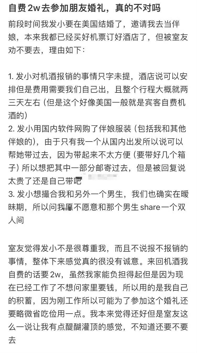自费2w去参加朋友婚礼，真的不对吗？😳​​​