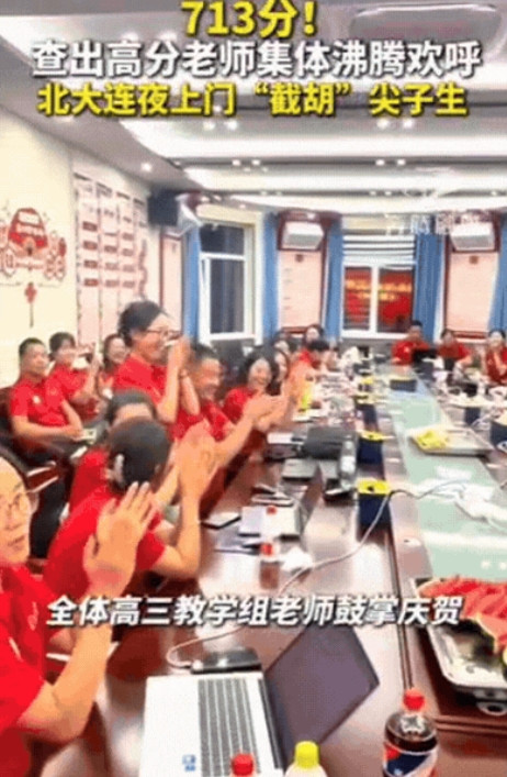 “清华都懵了！”内蒙古，男生查出高考713分，不料，还没来得及高兴，北大竟然连夜