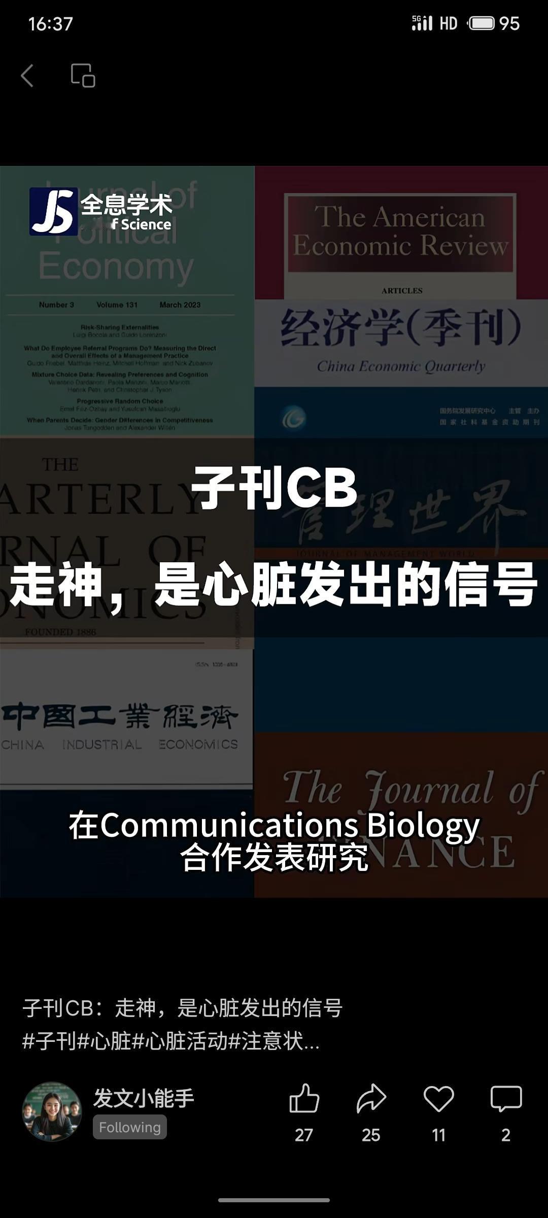 最新研究揭示，走神时心脏会“说话”。科学家通过监测脑电、心电与瞳孔数据发现，思维