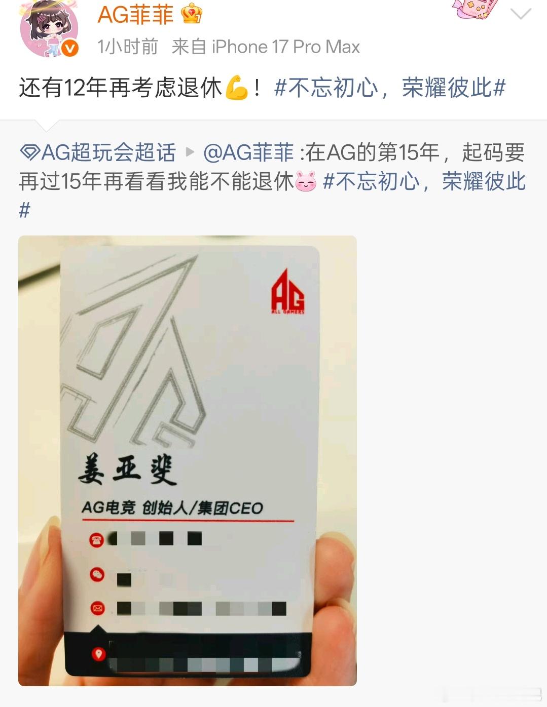 🔴担心AG的家人们可以放心了菲姐:还有12年再考虑退休💪！王者荣耀KPL
