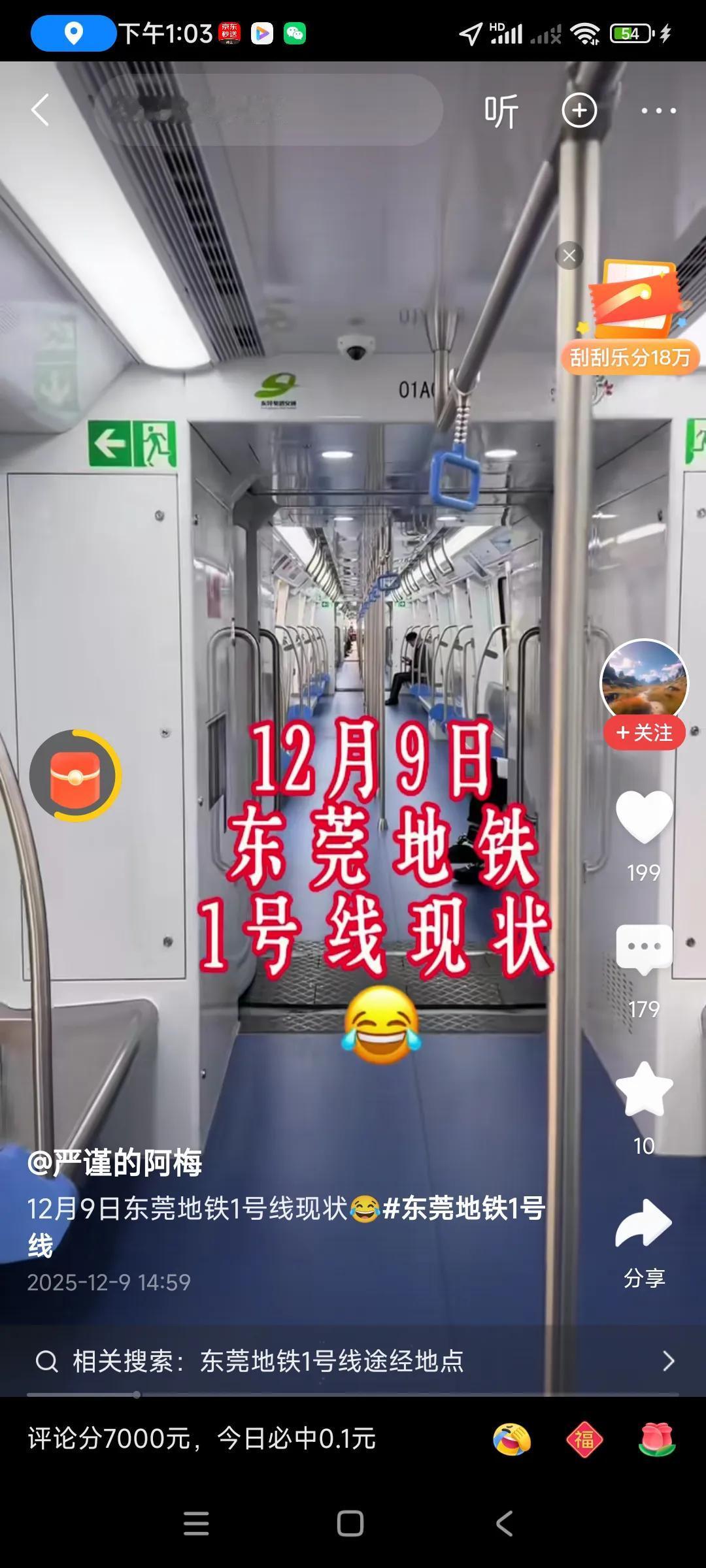 这个东莞一号线，本来投资几百亿，建了10年才完工，是个利国利民大工程，可是地铁线