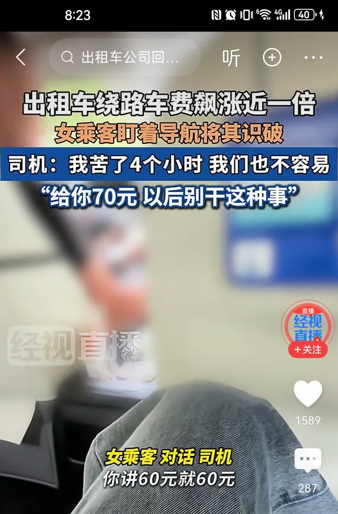 “这女子真是个牛人！”一女子打车，通常撑死60元，但司机跑到了105元的时候还没