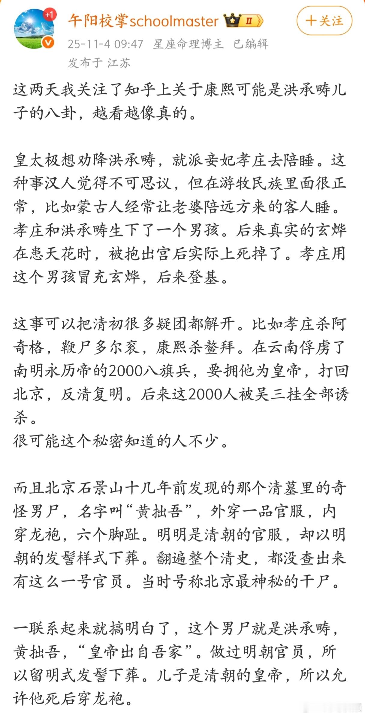 也太不可思议了，这两天网上盛传，康熙皇帝是洪承畴和孝庄生的，也就是说康熙皇帝是汉