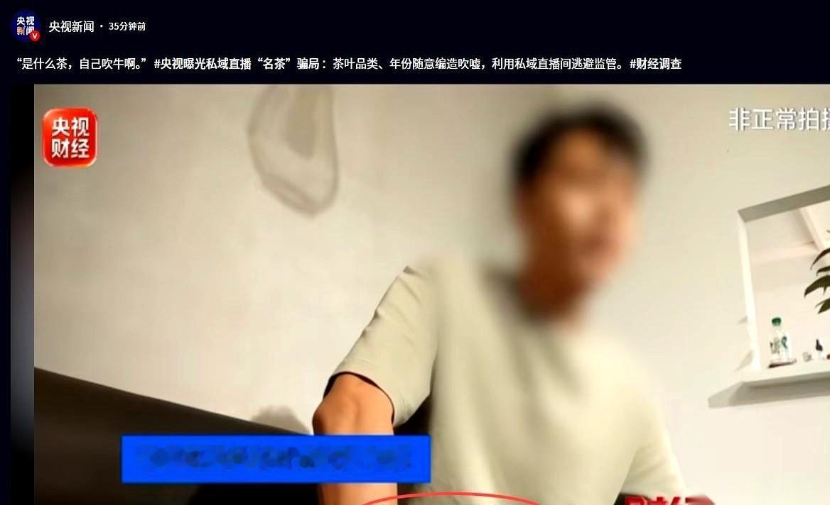 央视的镜头，对准了一张内部结算单。就这张纸，撕开了一个“助农卖茶”的局。单子上