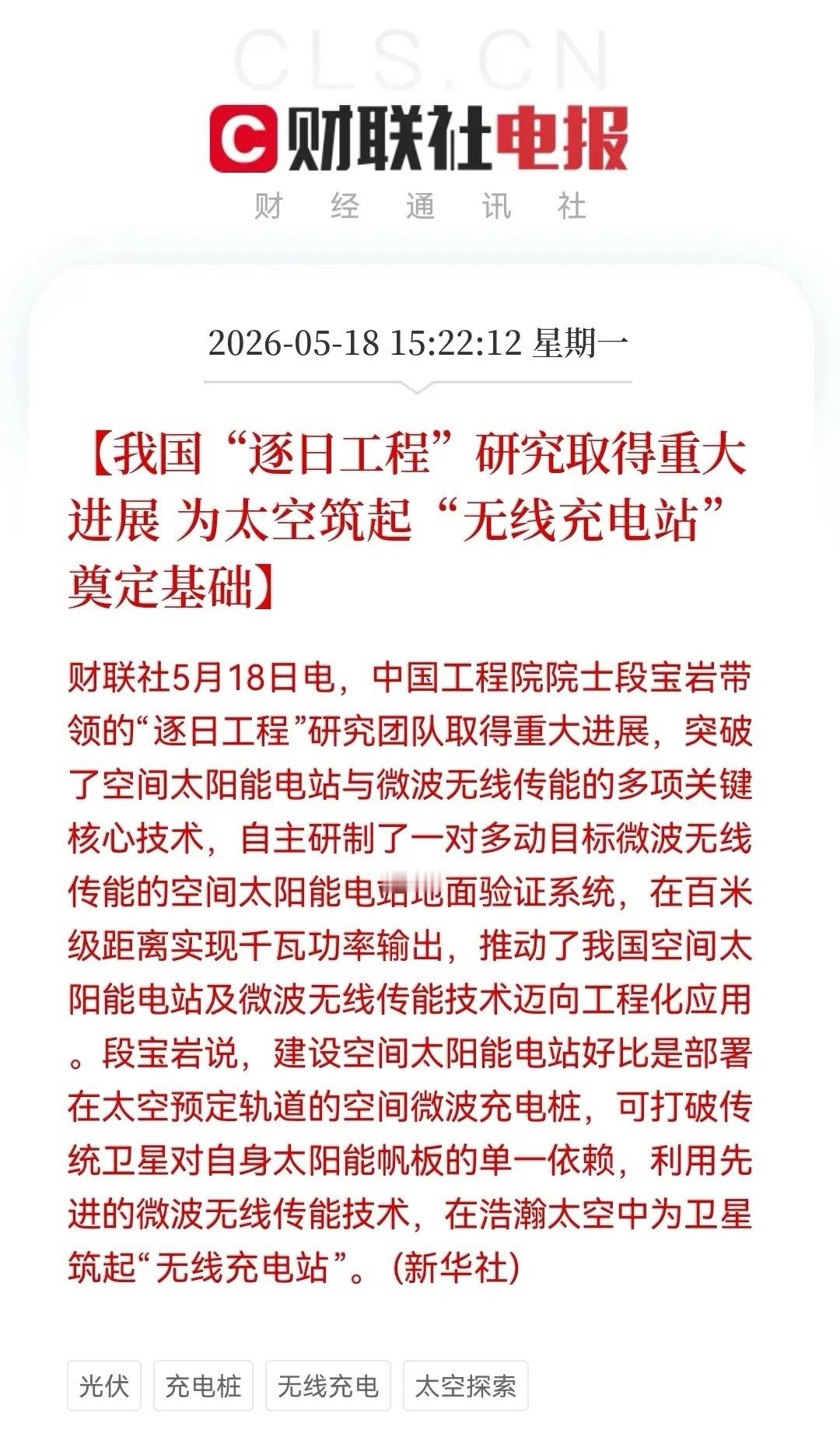 盘后，大利好！难怪商业航天这么强！原来是“太空充电站”要来了。“逐日工程”百米无