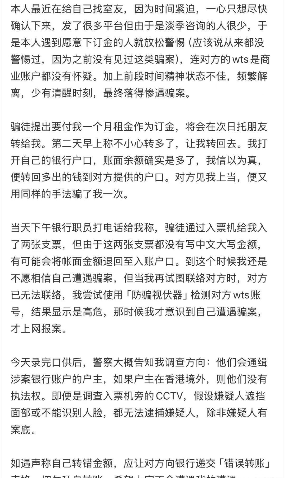 支票骗局是香港非常常见的诈骗方式，但是很多内地来港的新香港人不熟悉支票的使用方法