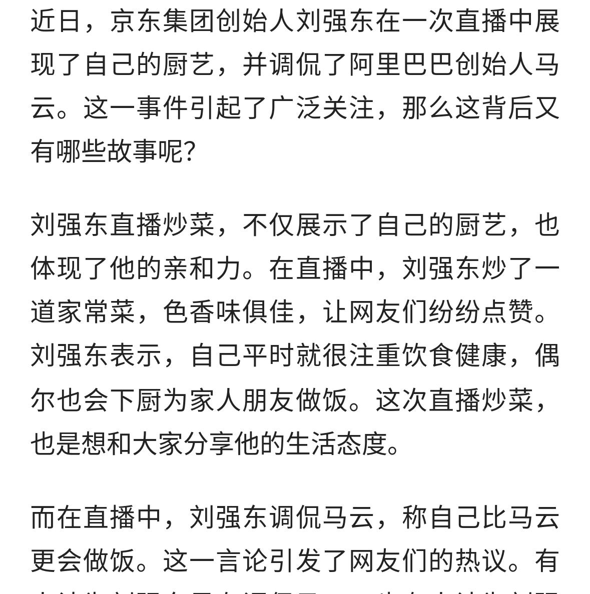 东哥炒菜还是有模有样的，看起来味道不错，色香味俱全，而且在直播炒菜时调侃马云，一