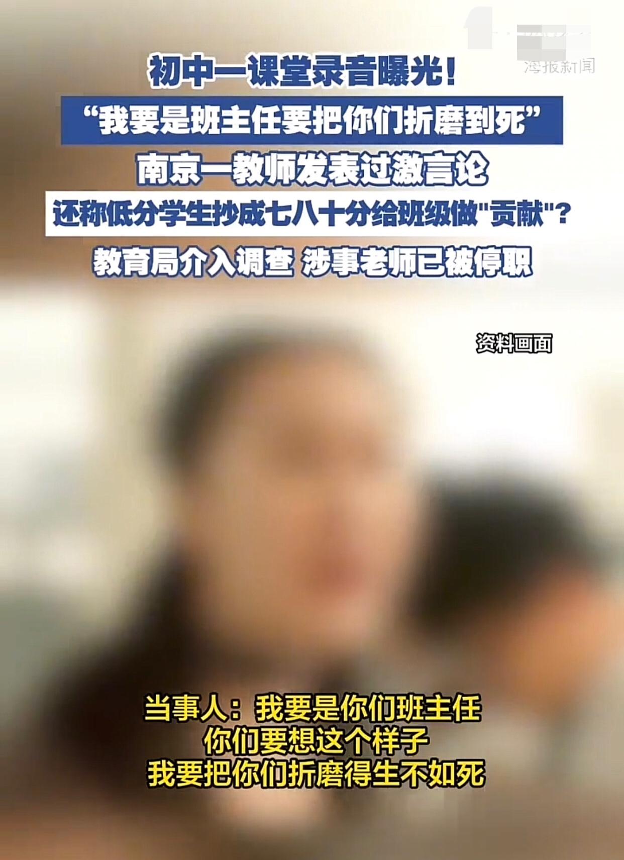 南京一初中女老师课堂上情绪失控，发飙威胁全班学生，遭停职调查！南京鼓楼区汇文学校