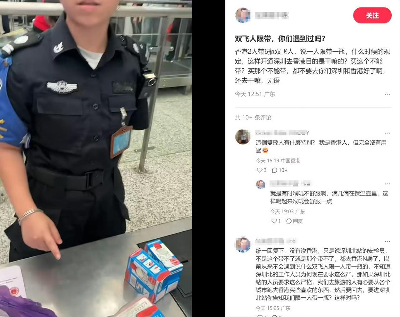 有內地游客发帖，在香港买了双飞人药水，去到深圳北站的时候，被拦下告知双飞人只能带