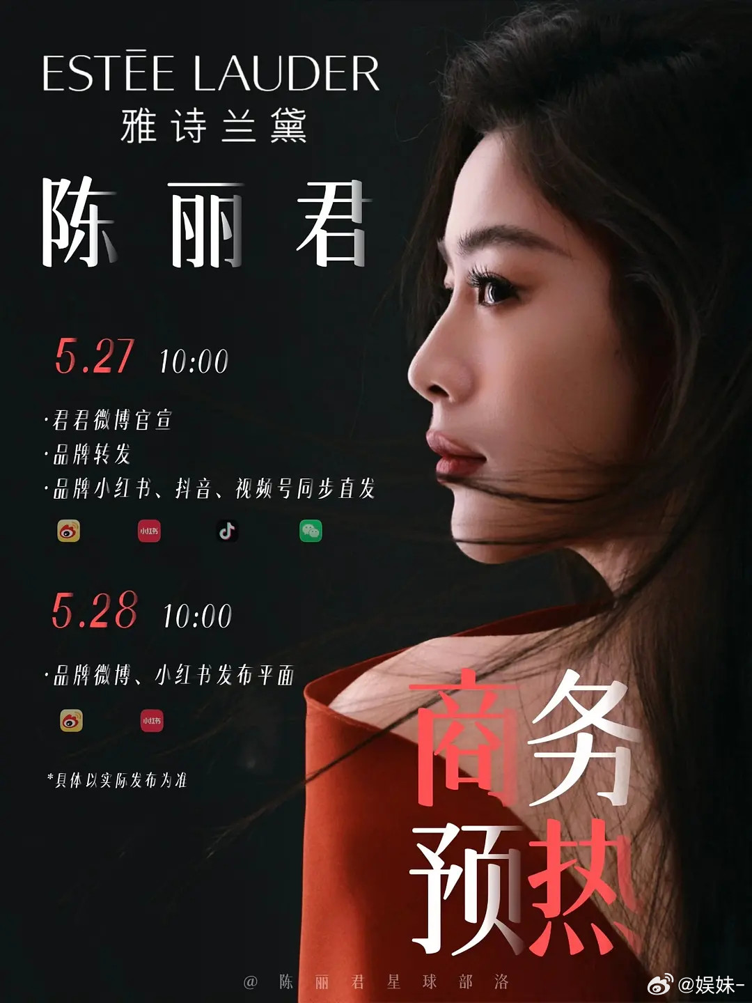 陈丽君肉眼可见的升咖了