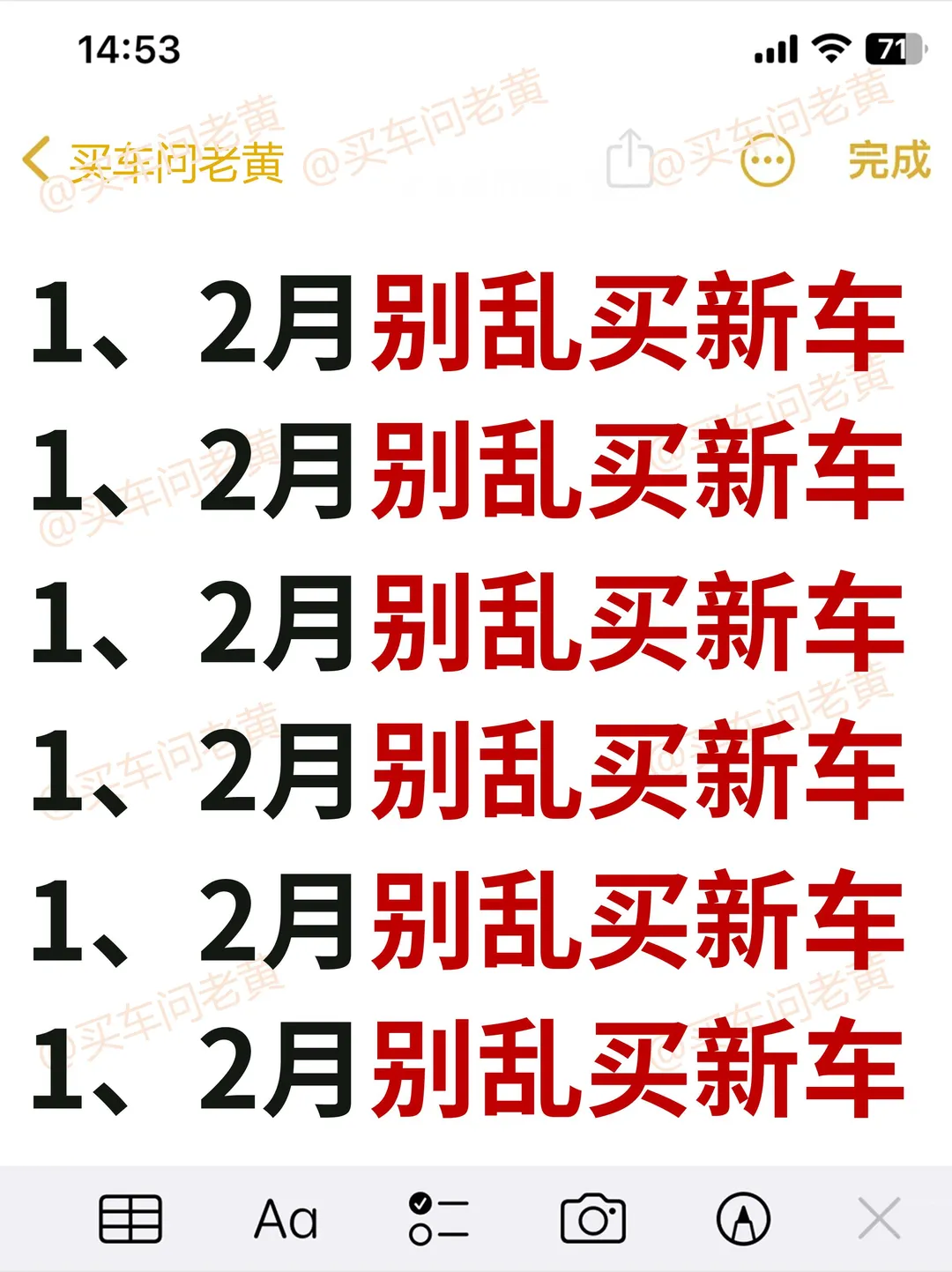 1、2月非刚需别买车了~