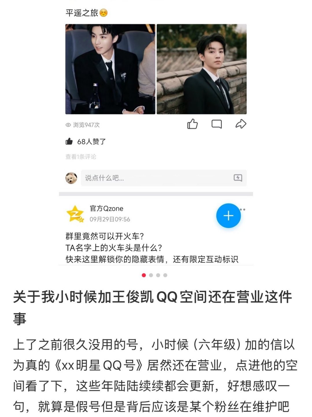 谁的童年没加过几个明星的qq号啊[捂脸哭][捂脸哭]王安宇QQ号​​​