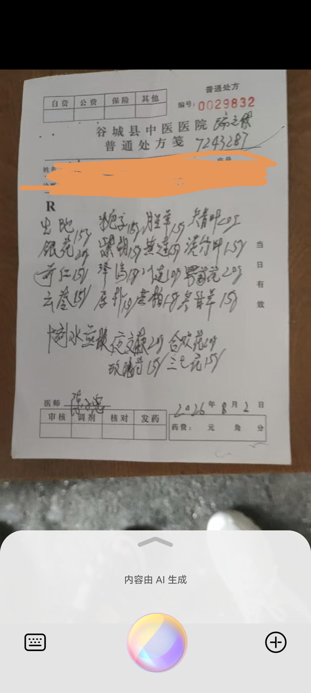 哪位懂医药的大师帮我看看，这药方上的字我认不得，请翻译一下，看这药方是治什么病的