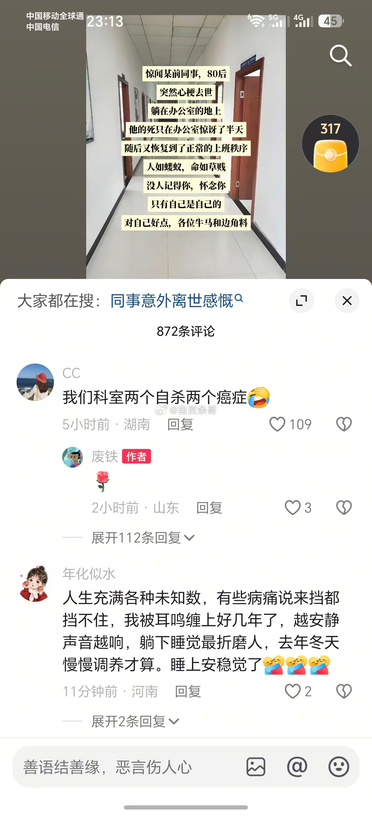 猝死开始找上80后​​​