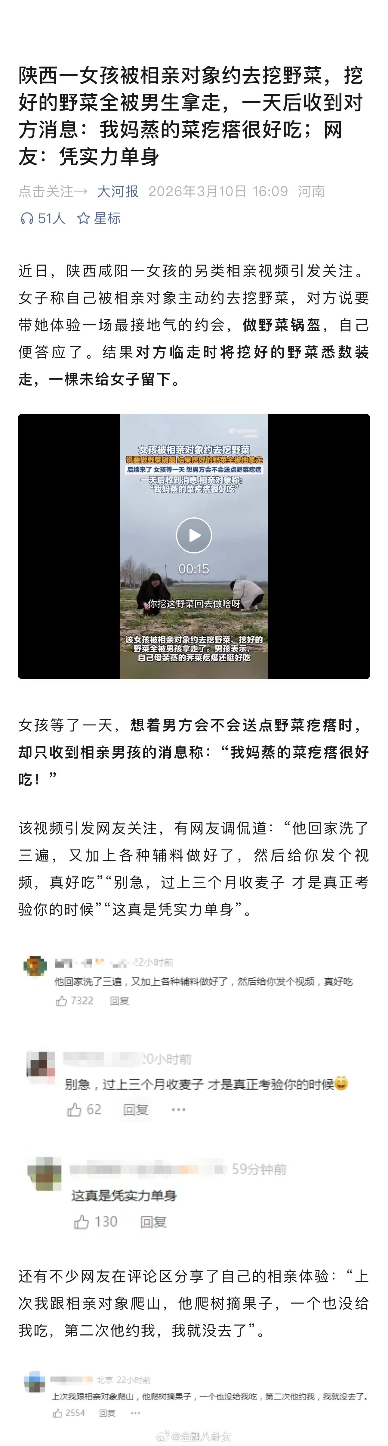 相亲约着挖野菜结果都被男方拿走了陕西一女孩被相亲对象约去挖野菜，挖好的野菜全被男