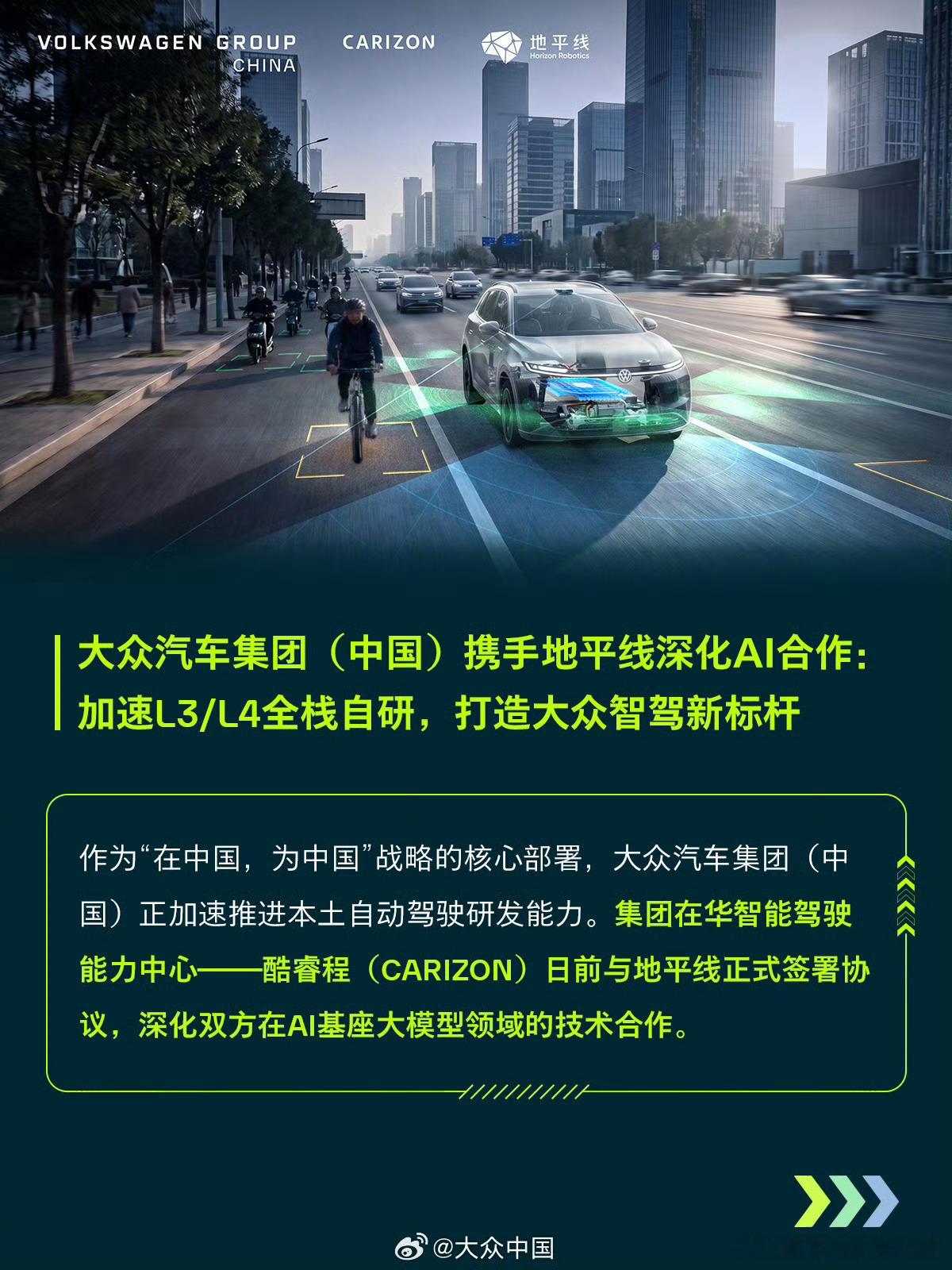 大众与地平线官宣l3l4合作这是一个非常明智的选择先不说大众和地平线合作在先就