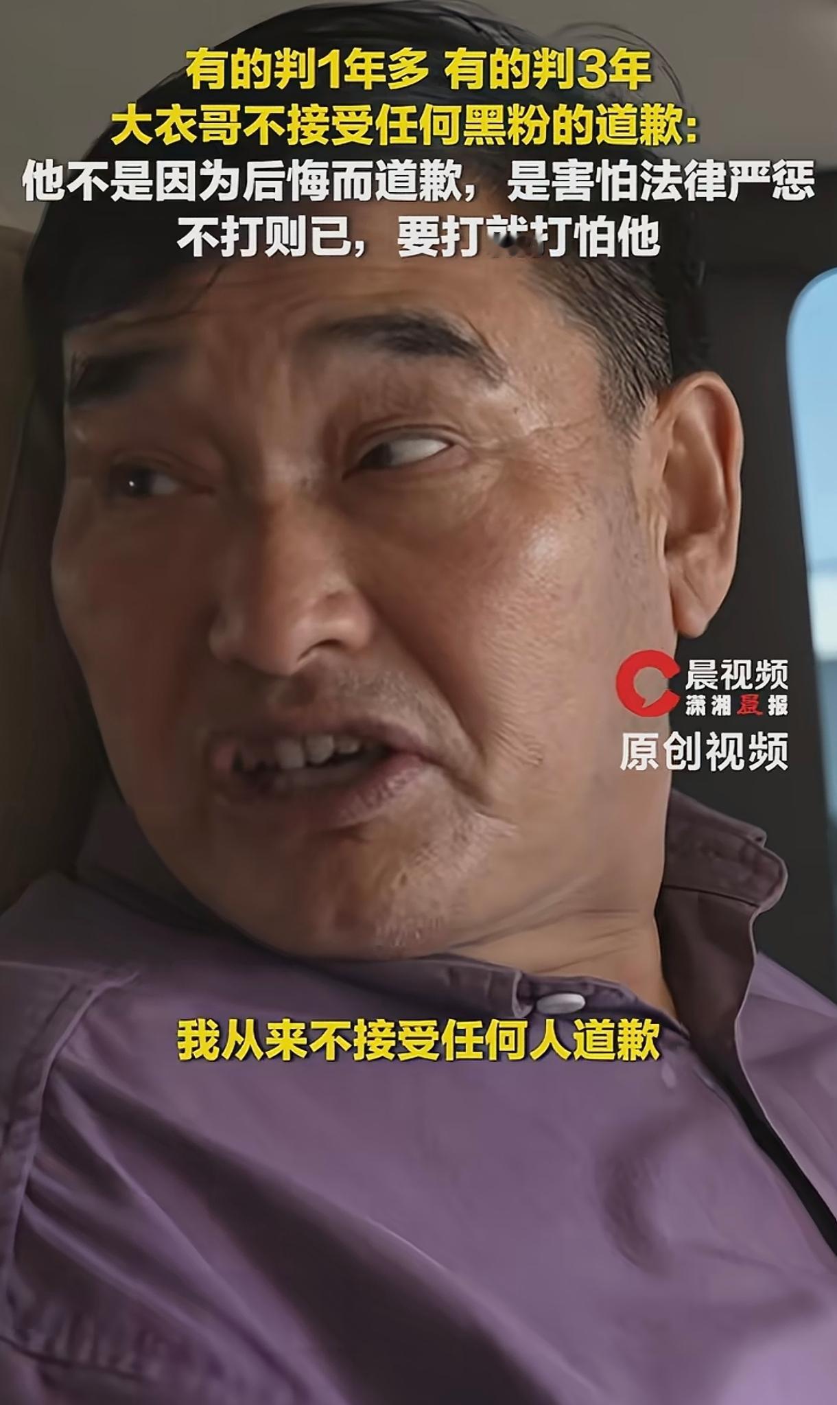 人狠话不多，还得是我大衣哥。大衣哥朱之文在接受采访时说，他从来不接受别人的道歉，