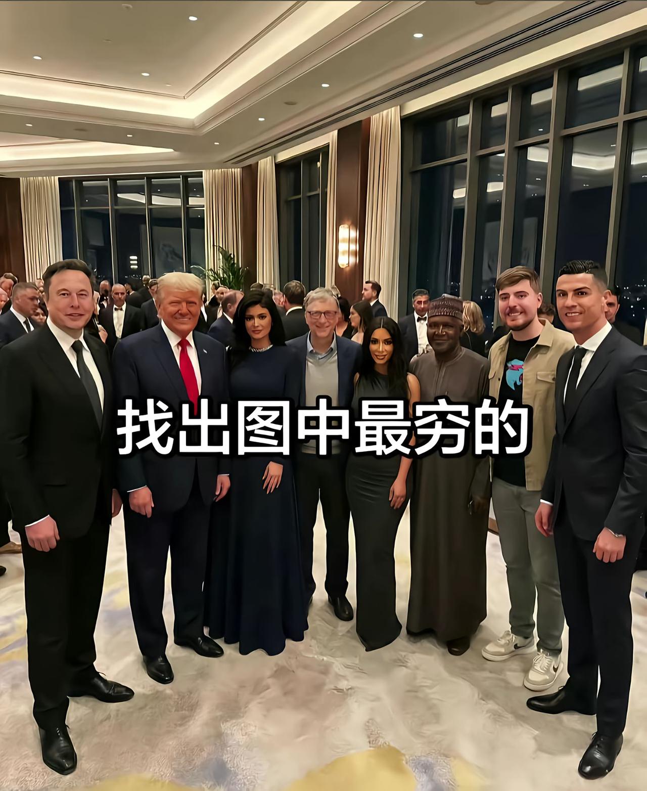 这张图真的绝了！身家加起来能买下半个地球的人，竟然同框了。马斯克、特朗普、比尔