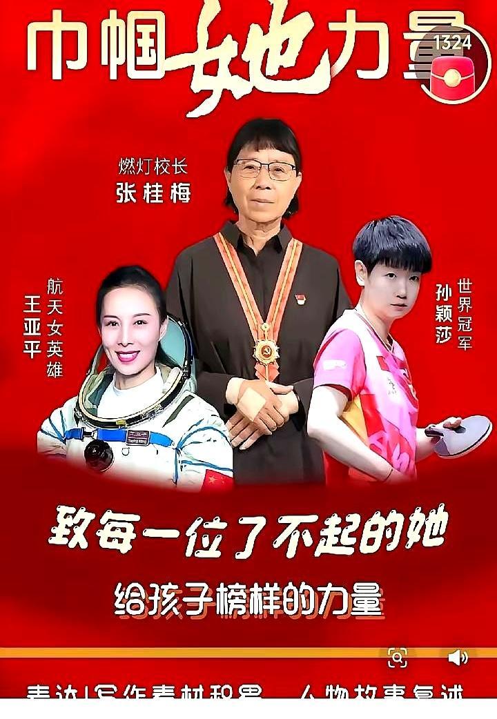 网上黑孙颖莎的内容还没删干净，央媒已经把她放进了顶级女性榜样阵容。2026