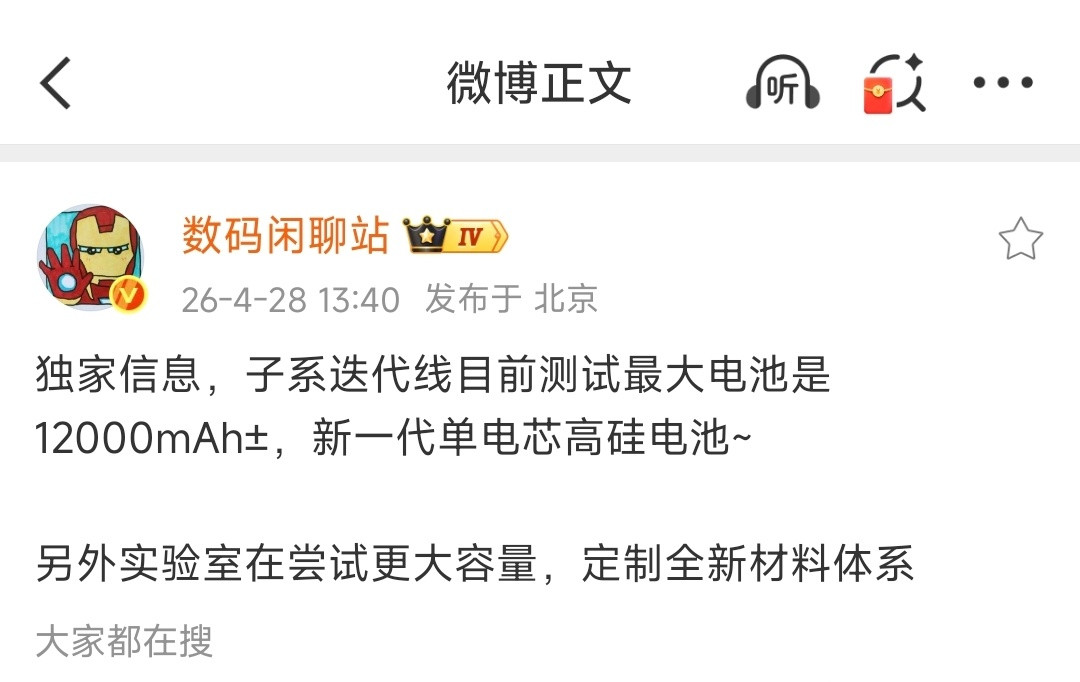 好消息，疑似红米迭代机正测试12000mAh+单电芯高硅电池，更大容量也在测试，