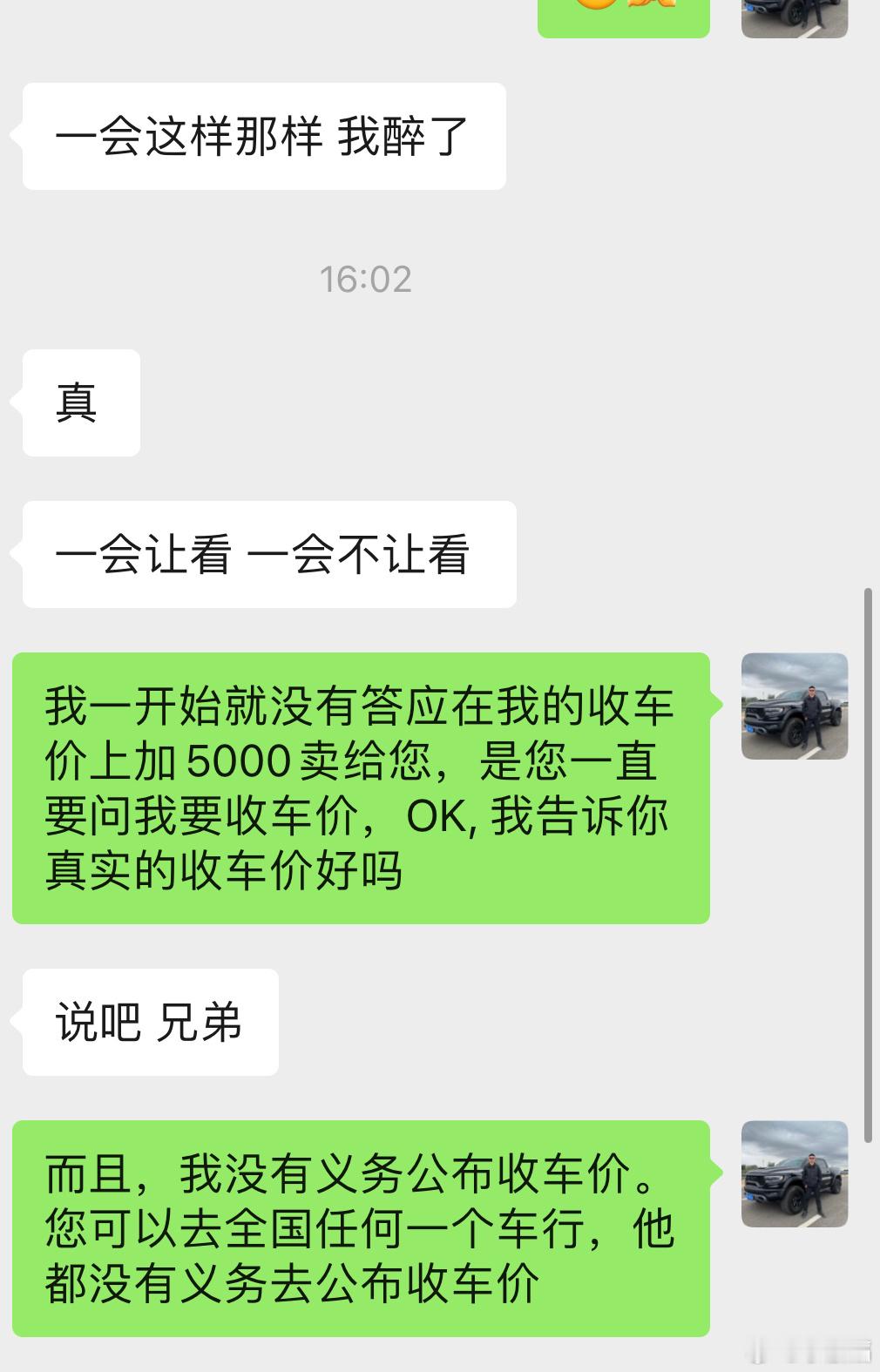 还是很生气为什么有客户上来就逼着我发收车打款记录不发还不高兴？？？？？？