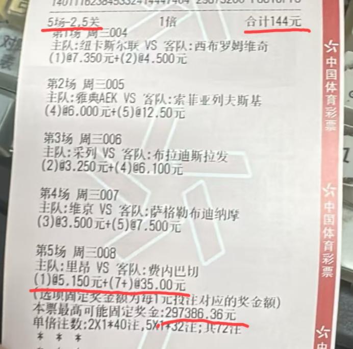 这张猜总进球数的票，大家觉得能不能中3场以上？我为什么会问中3场以上呢？因为中