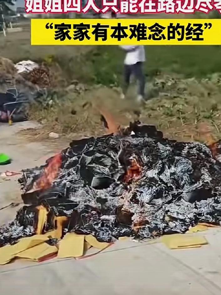 母亲去世弟弟不让四个姐姐进家门，无奈之下，姐姐四人只能在路边尽孝，朝着家的方向一