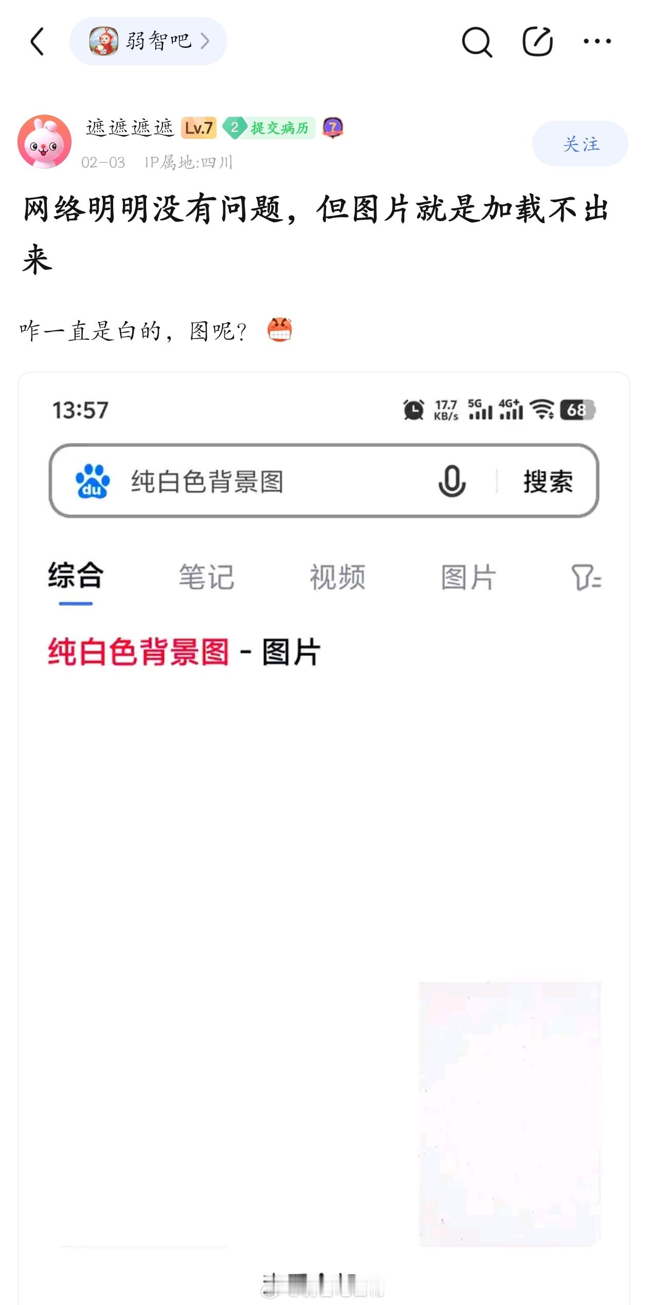 为什么图片加载不出来？弱智吧日常​​​