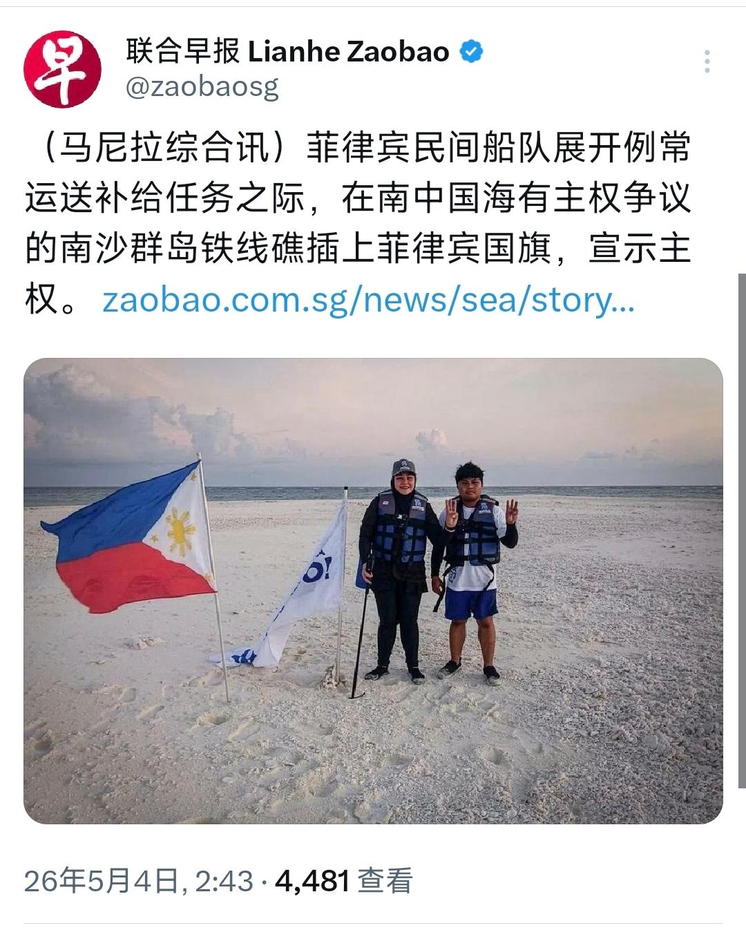 新加坡联合早报今天（5月4日）写道：“菲律宾民间船队展开例常运送补给任务之际，在