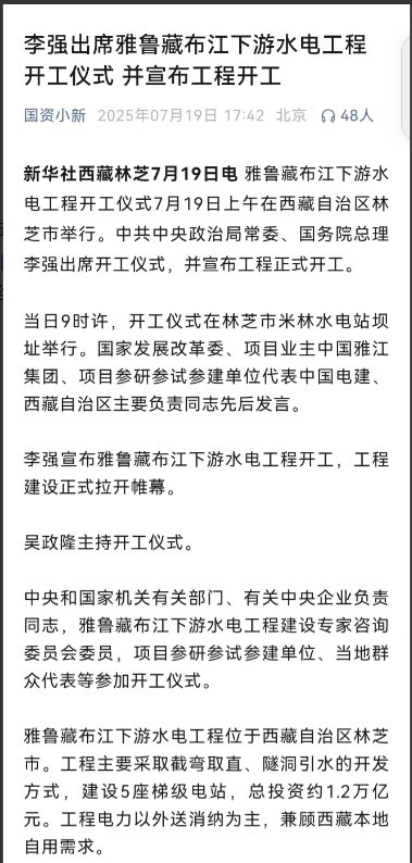 悄无声息，中国又悄悄干了一件大事。至少三倍于长江三峡水电站的超级工程正式启动了