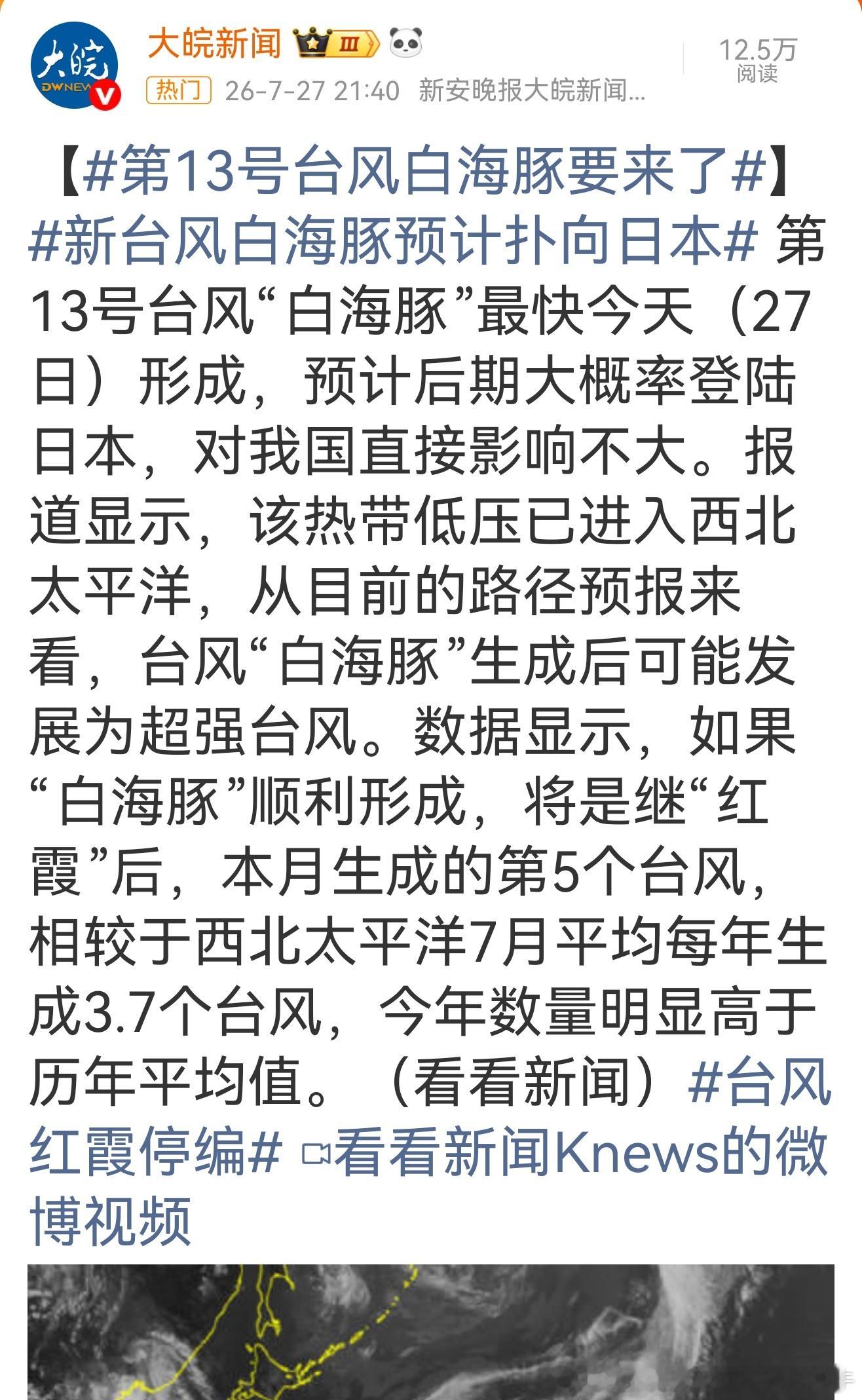 【第13号台风白海豚要来了】新台风白海豚预计扑向日本关键信息：预计对我国直接影