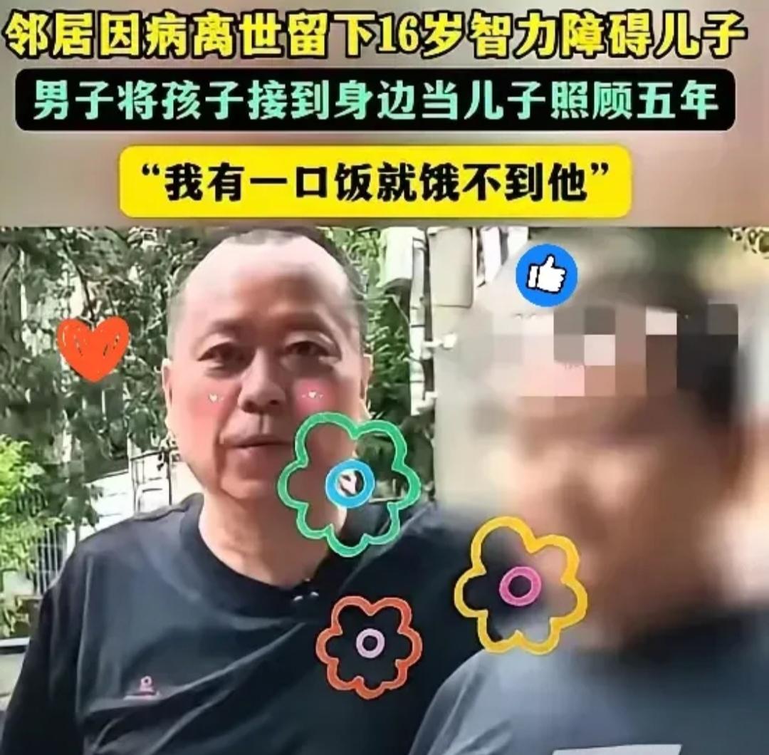 人间有真情!湖南一52岁男子生病临终前，将16岁的智力障碍儿子托付给自己的老战
