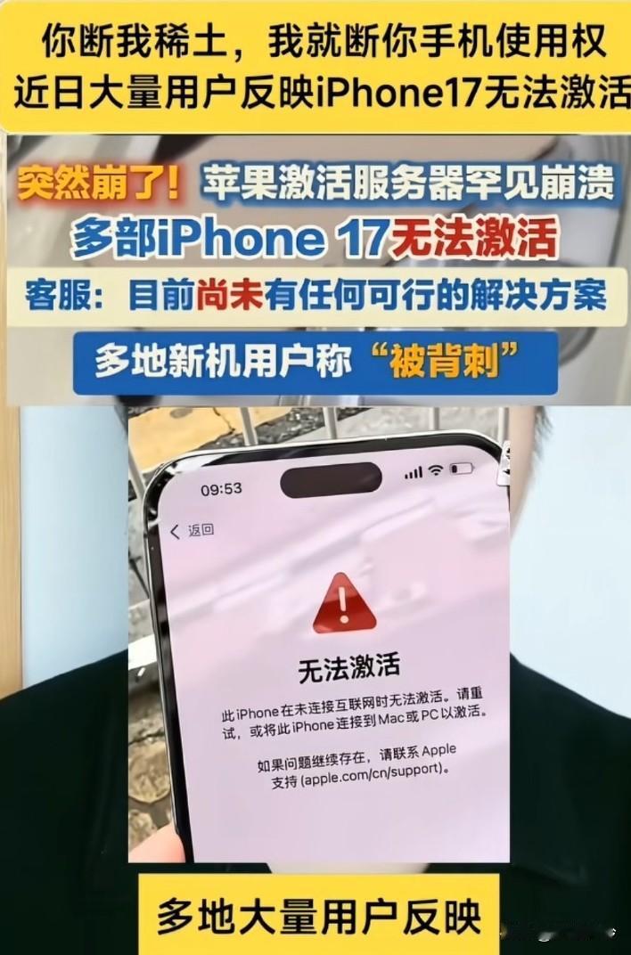 你断我稀土，我就断你手机使用权，苹果手机用户崩溃了，被自己支持品牌背刺了近日大