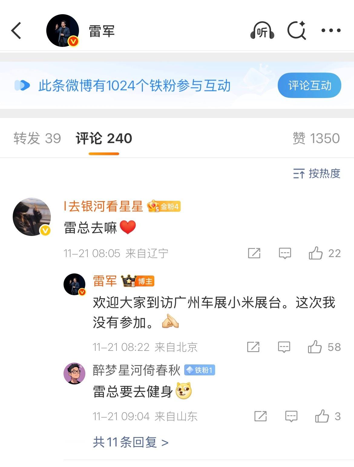 确认了，雷军不来广州车展。