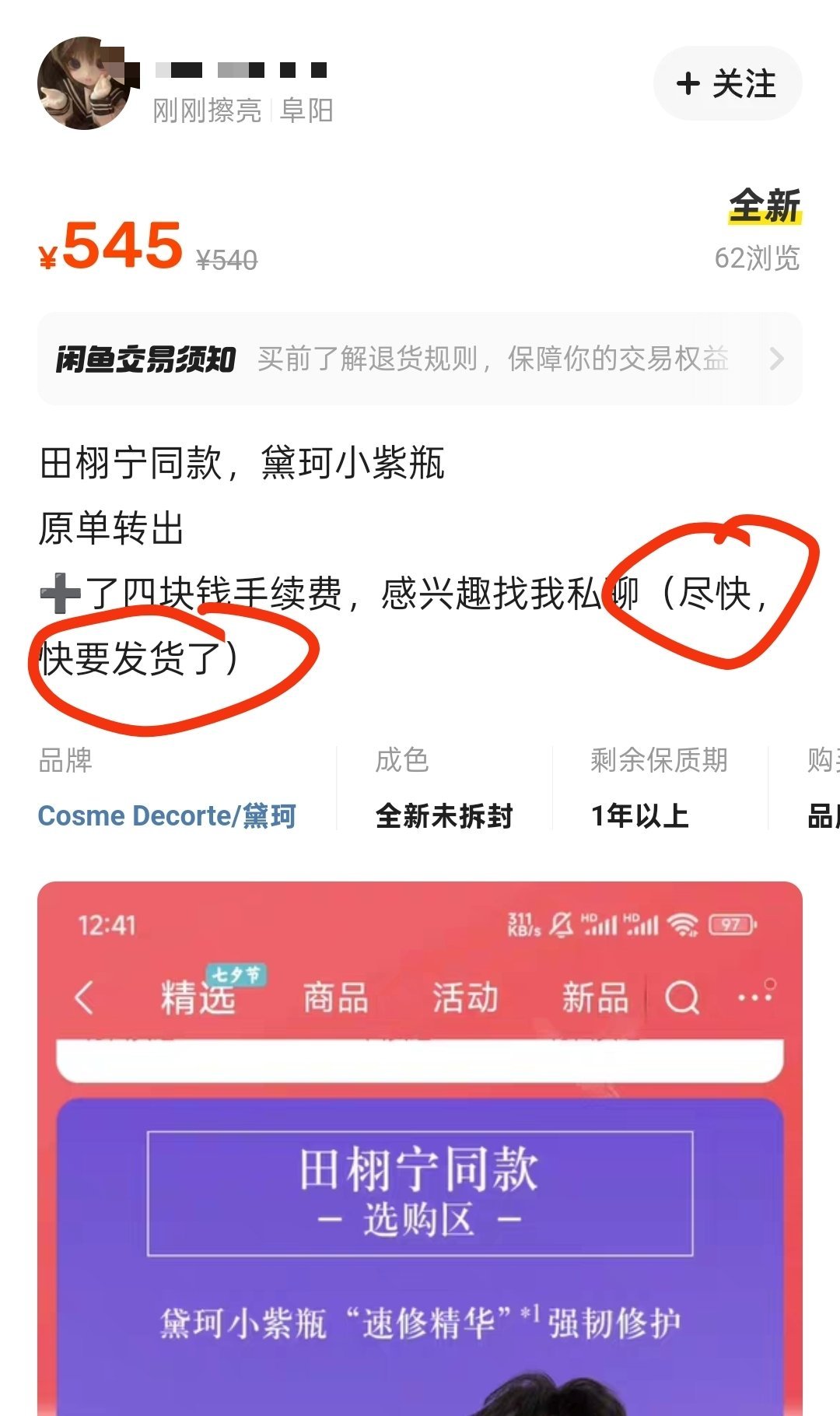 田栩宁这恐怖的带货能力确实恐怖，粉丝立马挂咸鱼，比原价还贵。。。。​​​